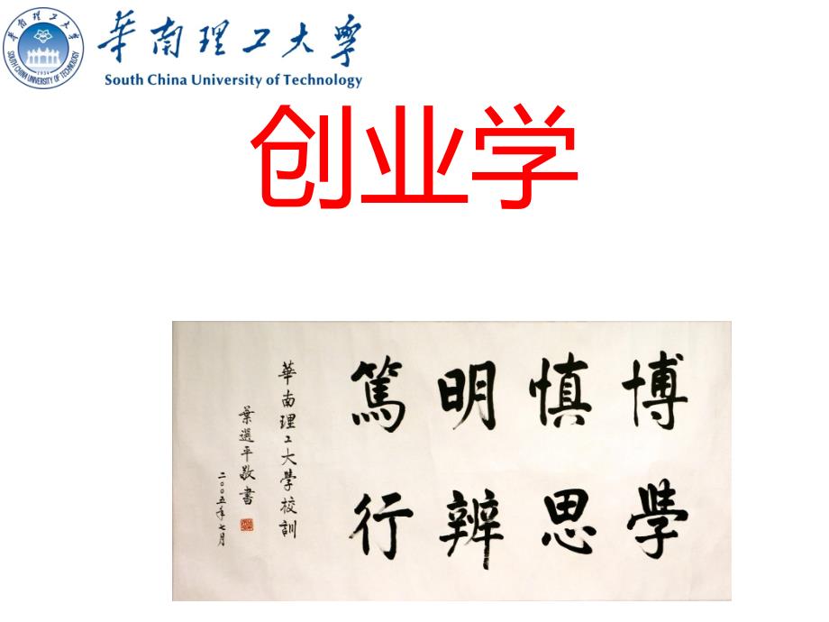 第九章创业团队课件_第1页
