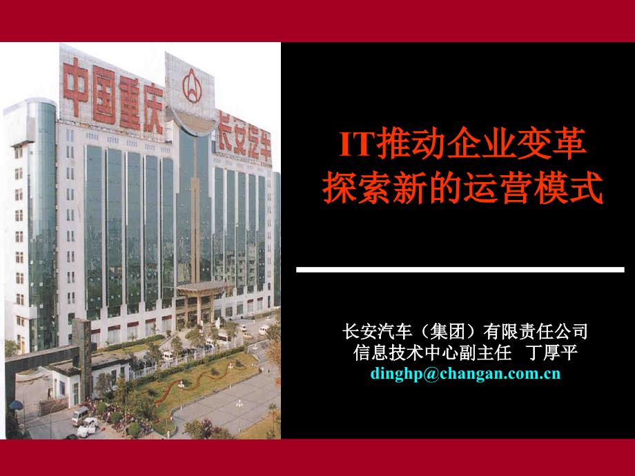 《长安汽车》PPT课件_第1页