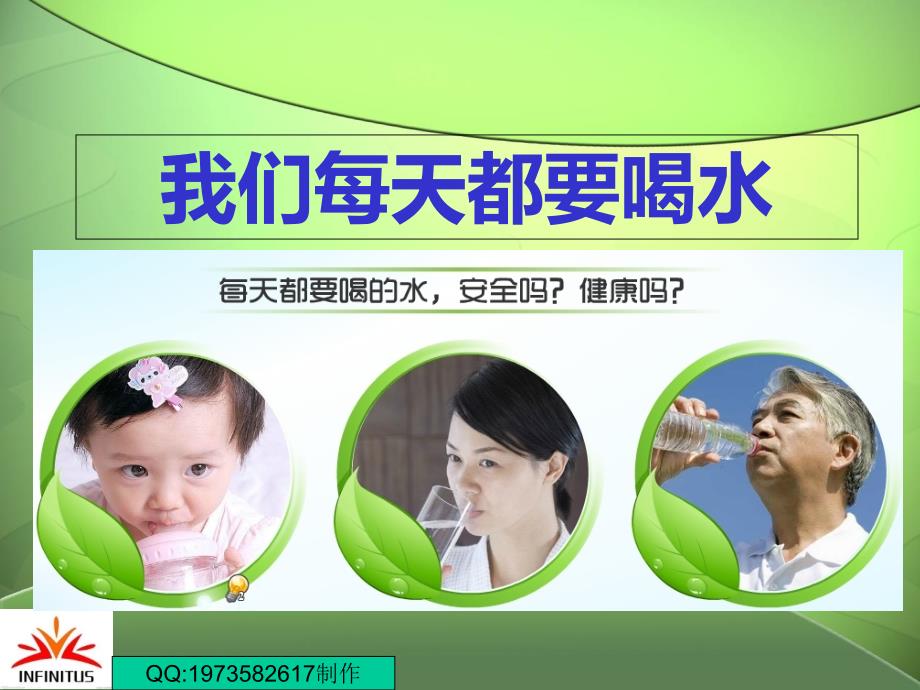 享优乐净水器课件完整版_第1页