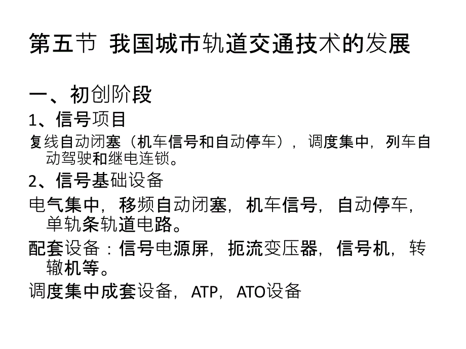 城市轨道信号系统_第1页