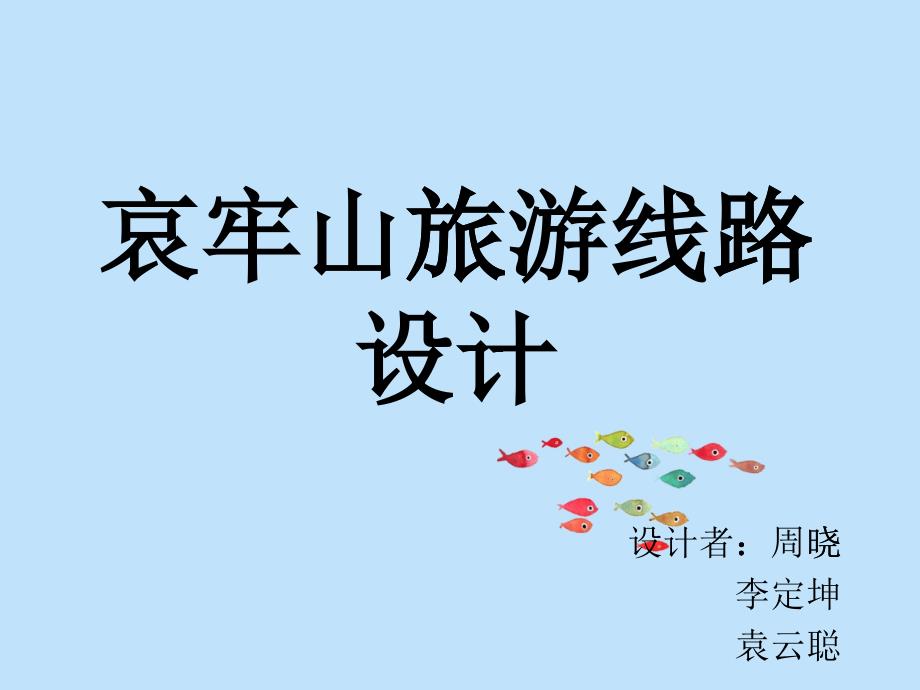 哀牢山旅游路线_第1页