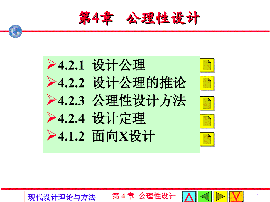 公理设计经典教程概要ppt课件_第1页