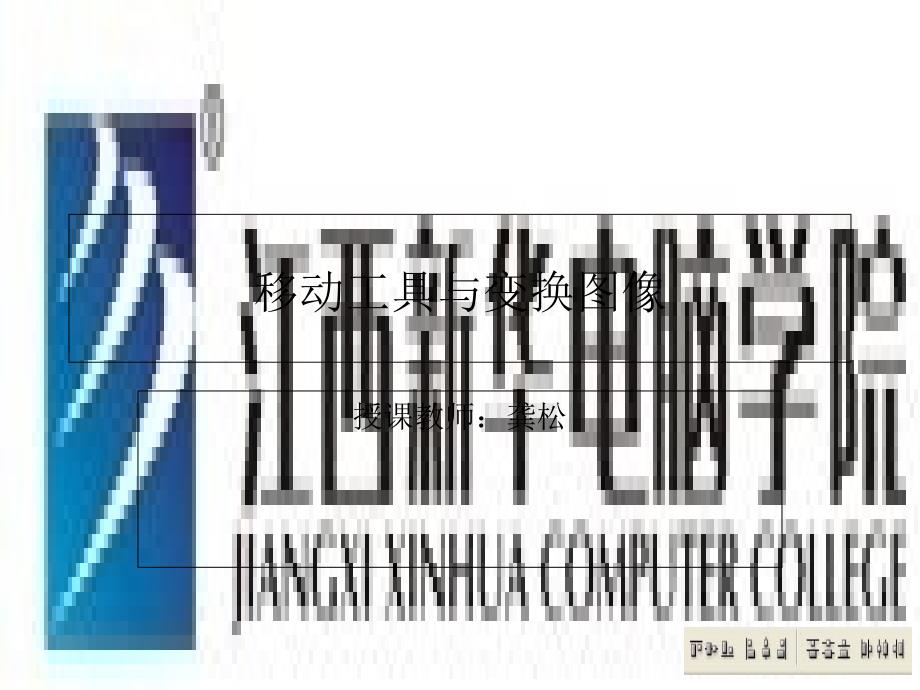 移动工具与变换图像_第1页