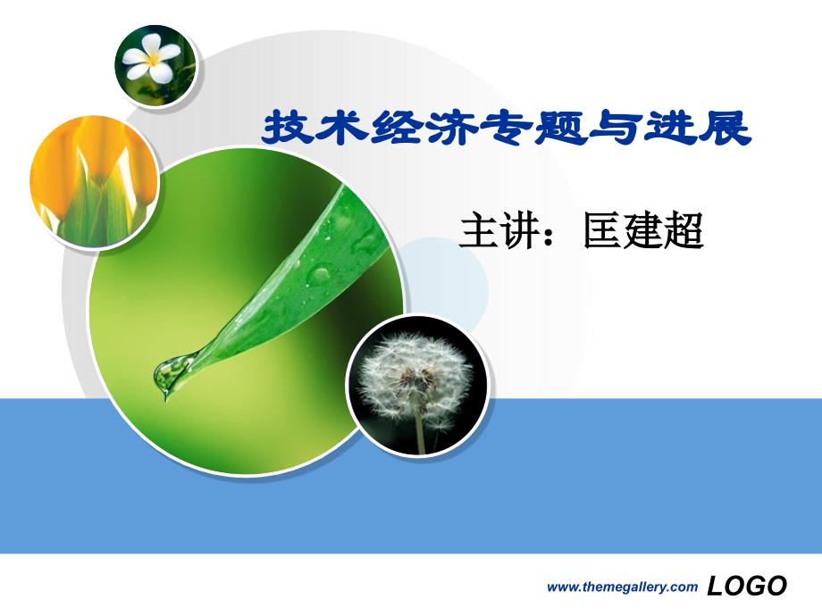 《方案优选方法》PPT课件_第1页