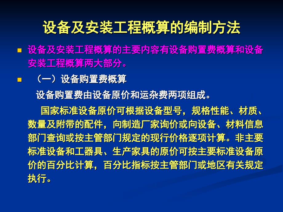 单项工程、建设项目设计概算_第1页
