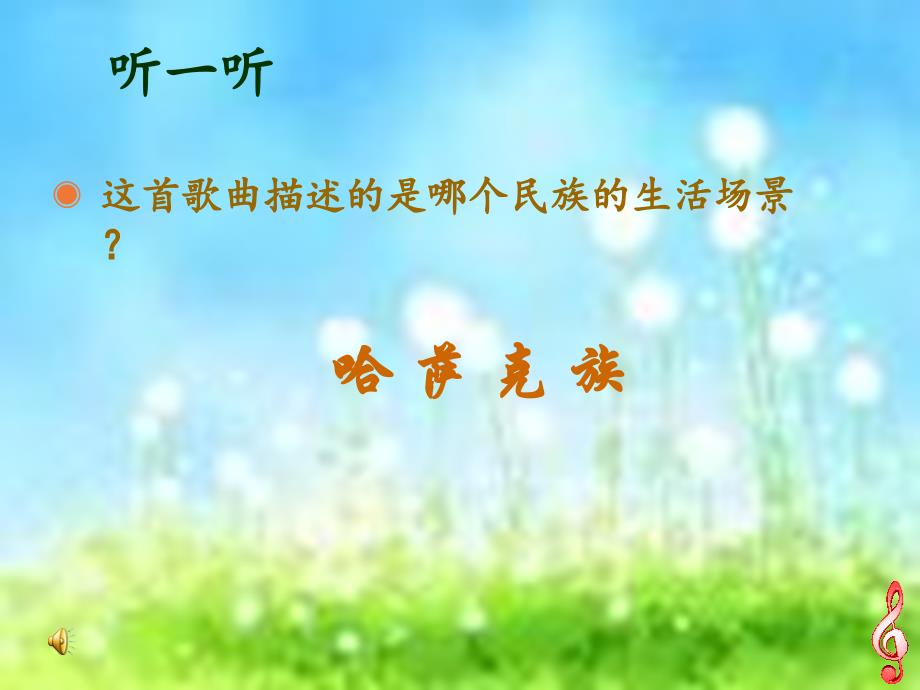 唱歌　美丽的夏牧场_第1页