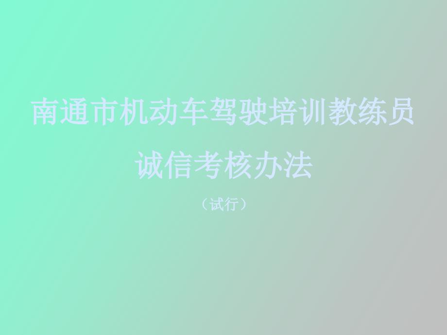 诚信考核办法陈粲_第1页