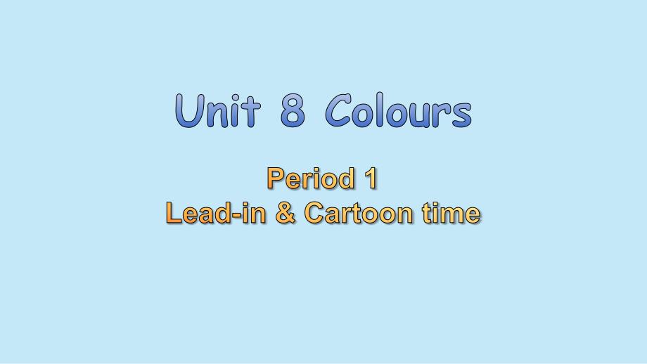 译林版（2024）新教材小学三年级英语下册Unit 8 课时1 Lead-in cartoon time精品课件_第1页