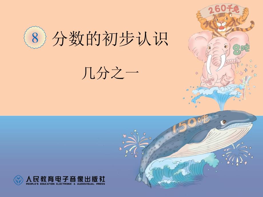 分数初步认识课件_第1页