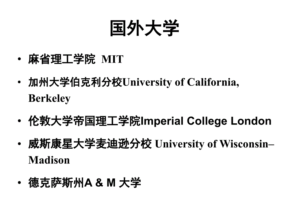 国外大学交通工程_第1页