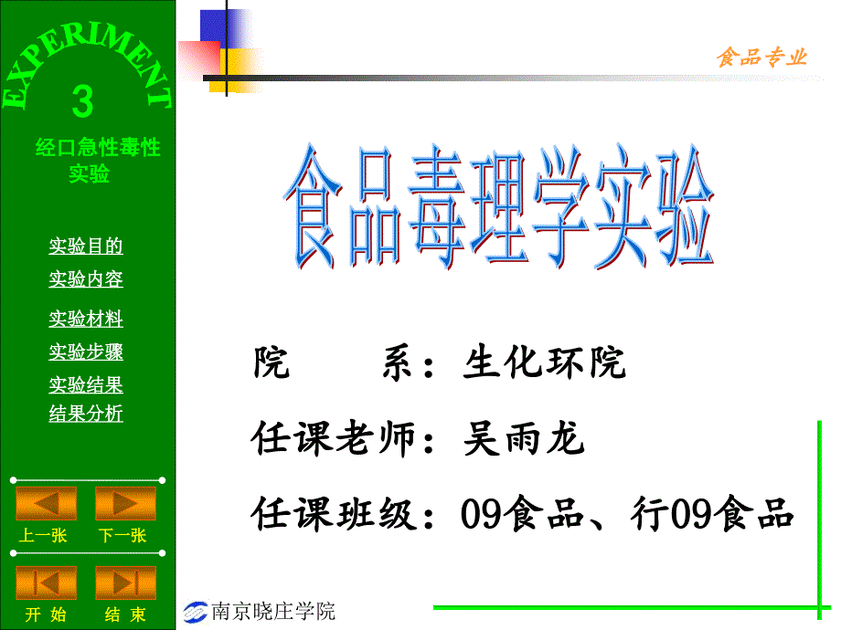 实验四-小鼠精子畸形试验-课件_第1页