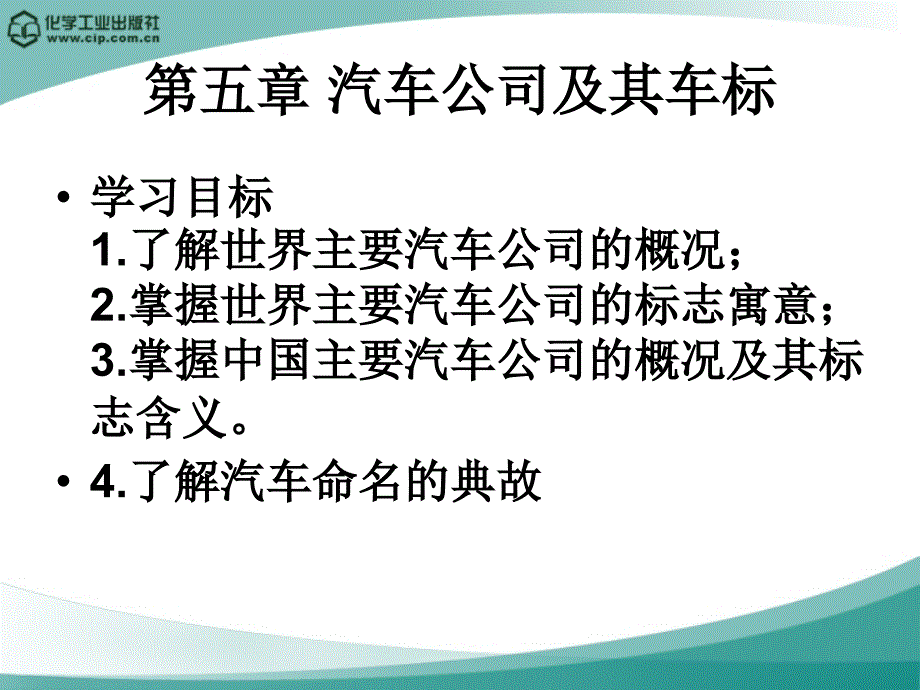 汽车公司及其车标文化概论64183_第1页