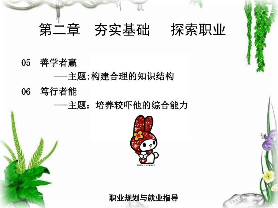 务实基础构建合理的知识结构和能力课件_第1页