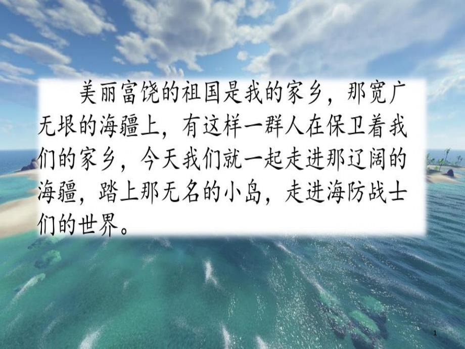 部编五四制五上语文15小岛课件_第1页
