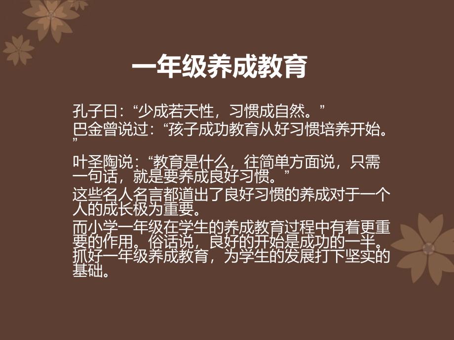 一年级养成教育_第1页