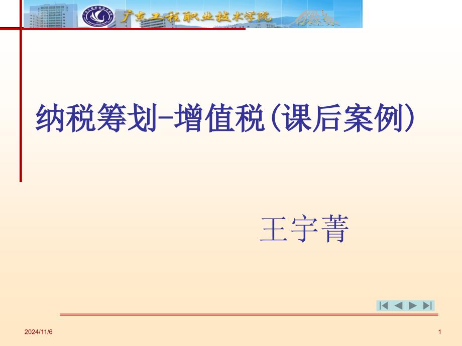 增值税的税收筹划(课后案例分析)课件_第1页