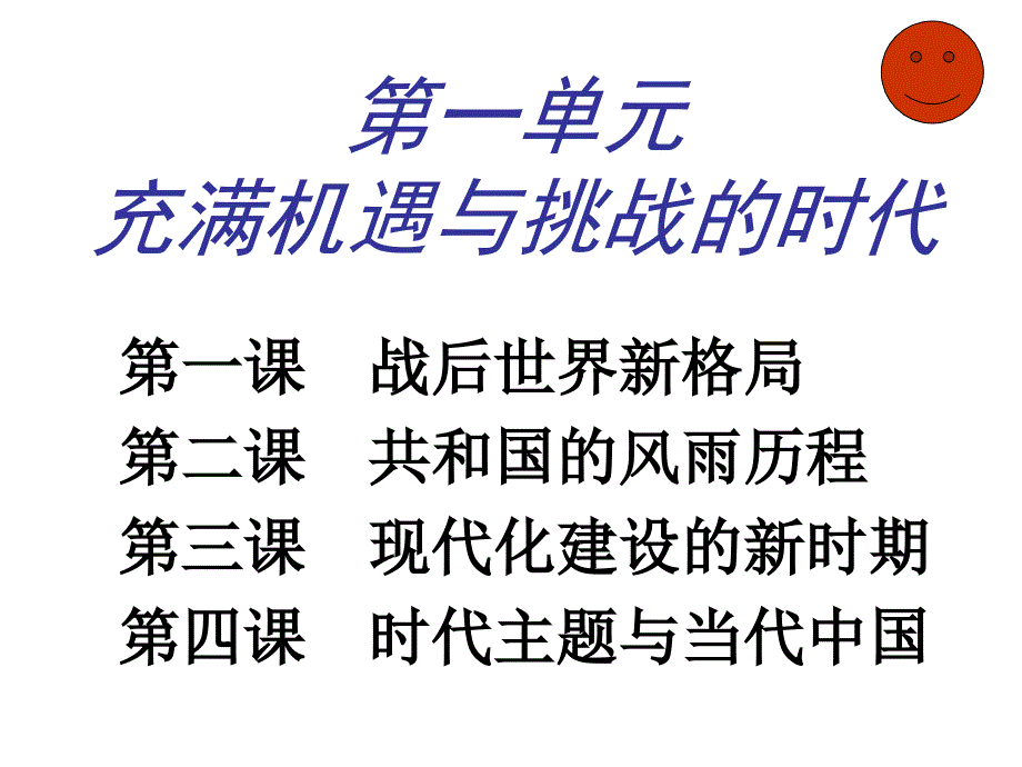 历史与社会九年级第一单元复习提纲_第1页