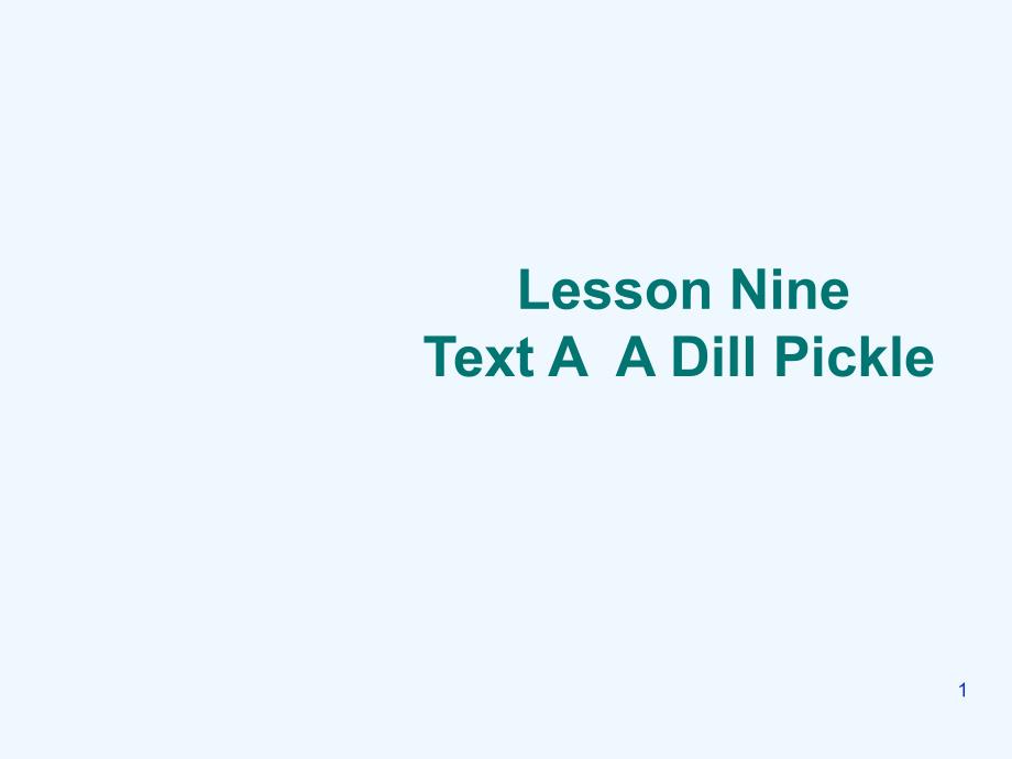 现代大学英语精读3Lesson9ADillPickle课件_第1页