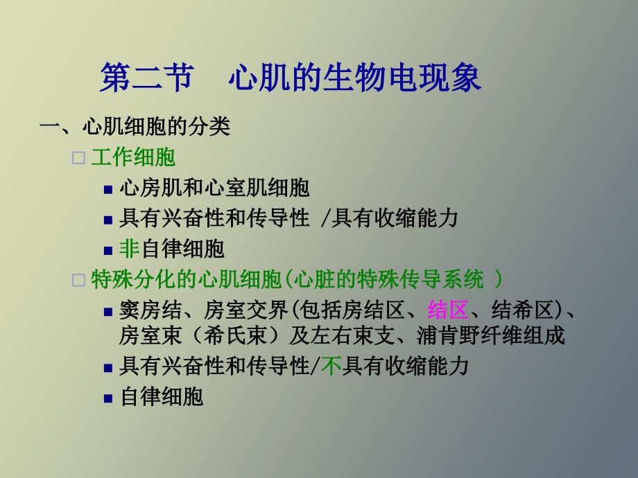 心肌细胞的生物电_第1页