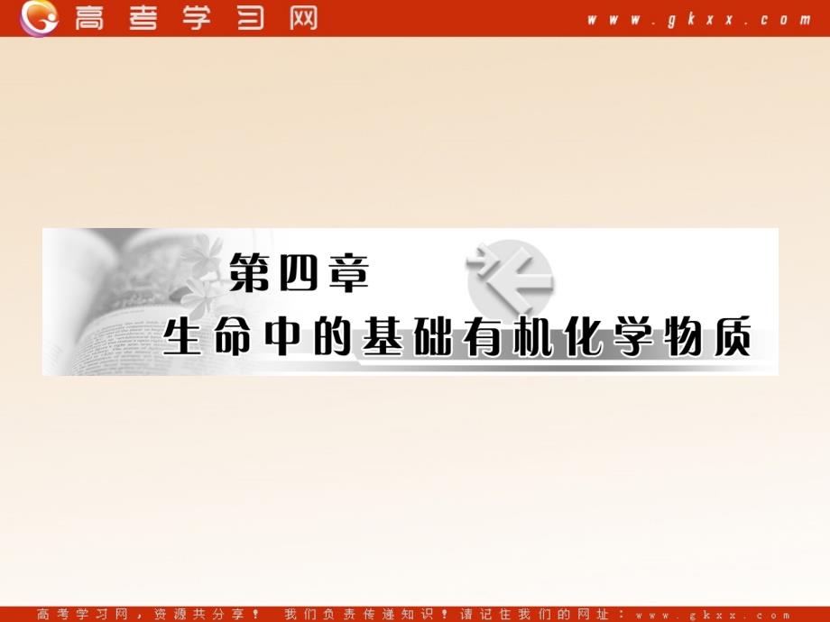 高中化学第四章第一节油《脂》课件_第1页