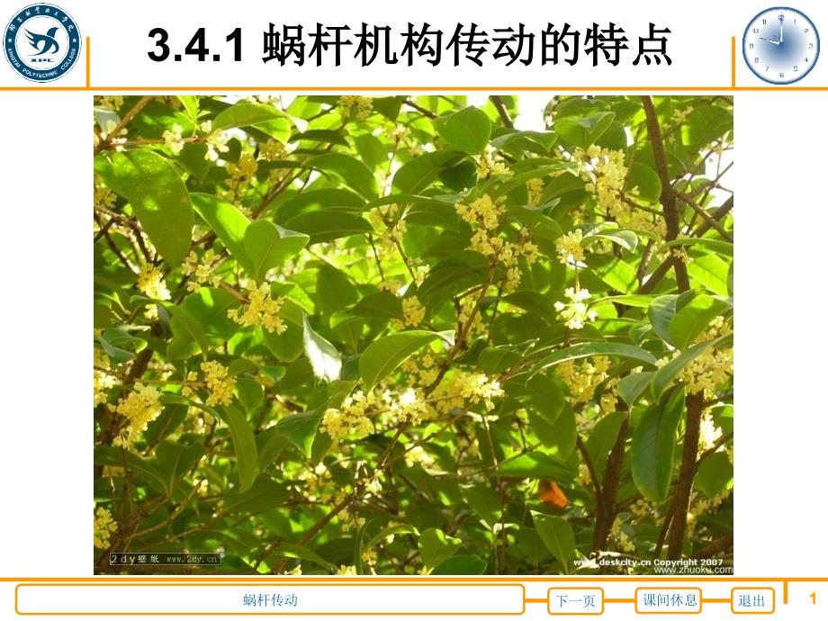 蜗杆传动的基本知识认知ppt课件_第1页