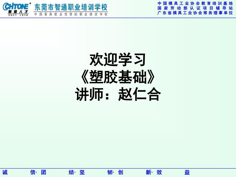 影响塑料注塑成形工艺的主要性能课件_第1页