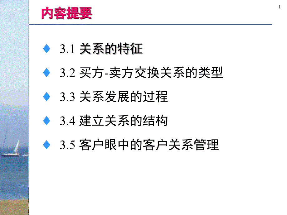 第3章 关系理论_第1页