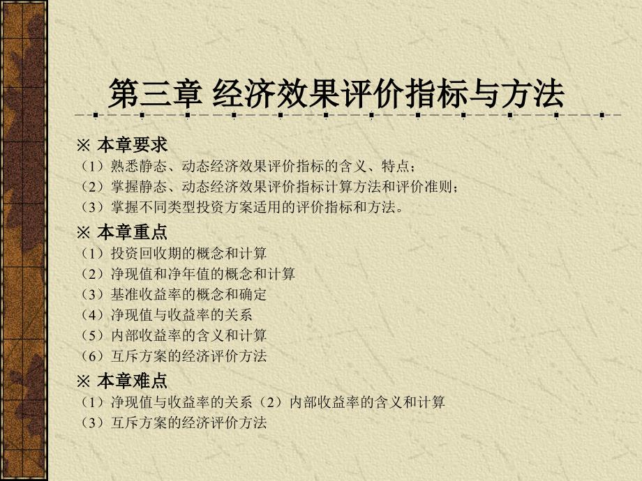 经济效果评价指标与方法_第1页