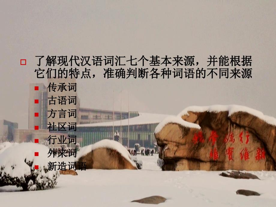 通论词汇四来源系统_第1页