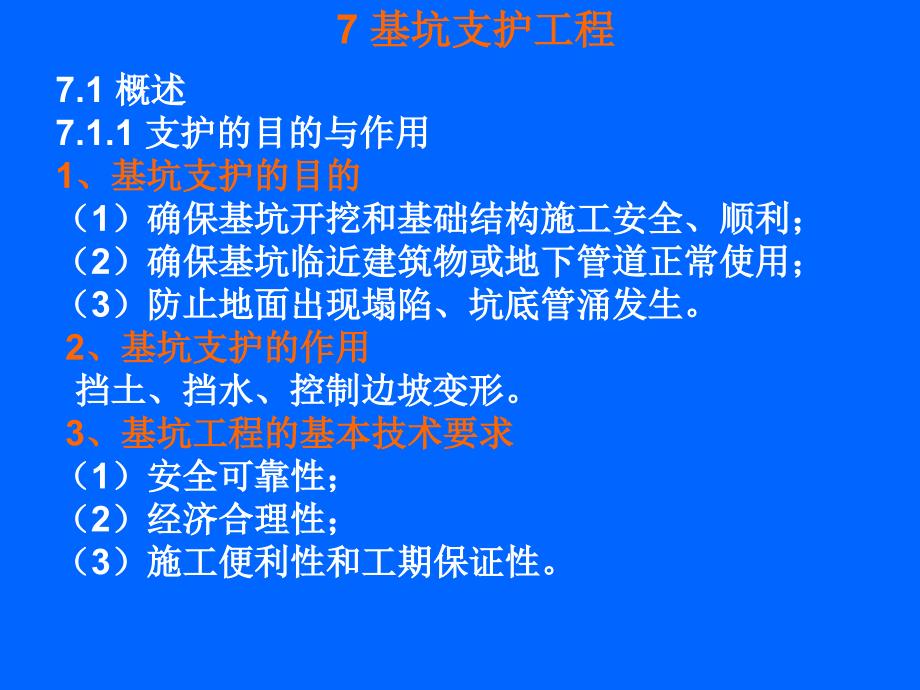 《基坑支护工程》PPT课件_第1页