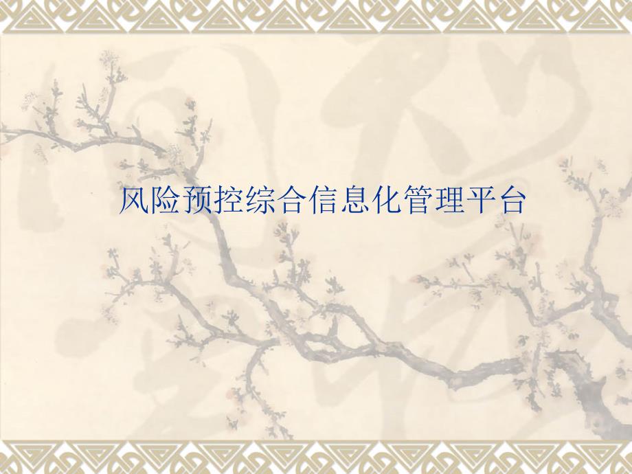 隐患闭环管理操作手册1_第1页