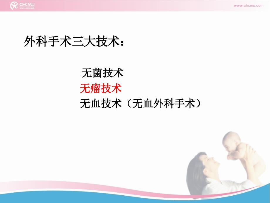 无瘤技术06_第1页