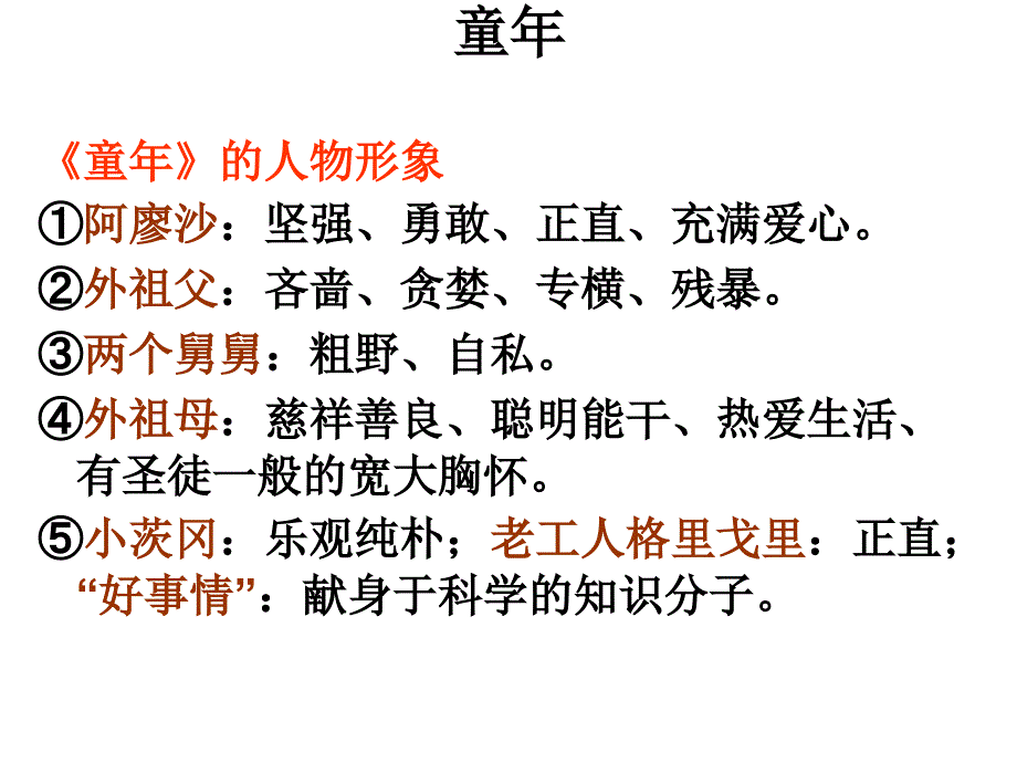 名著《童年》练习题含答案_第1页