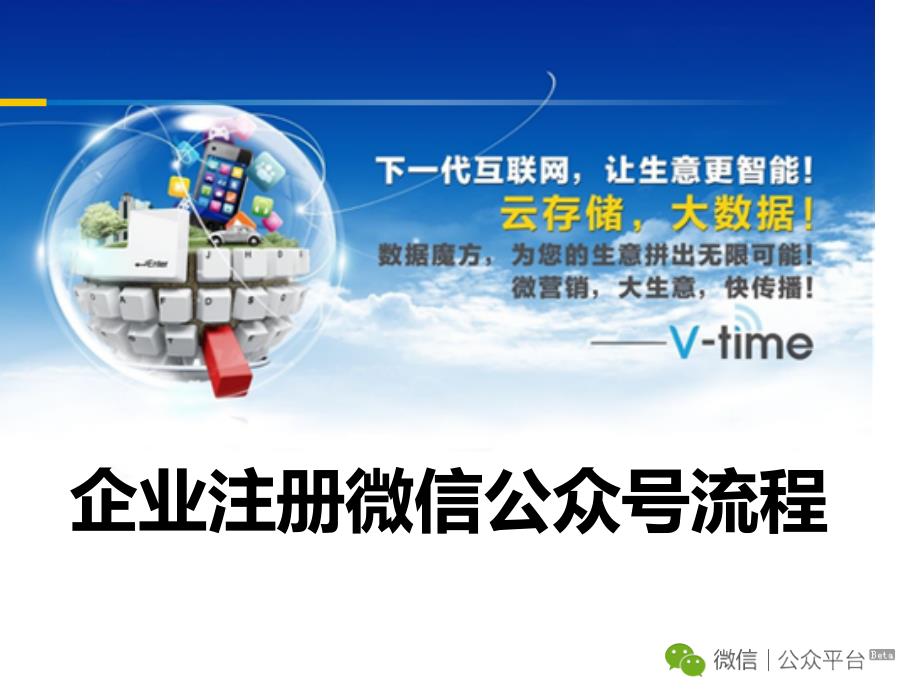 企业注册微信公众帐号流程及认证资料_第1页