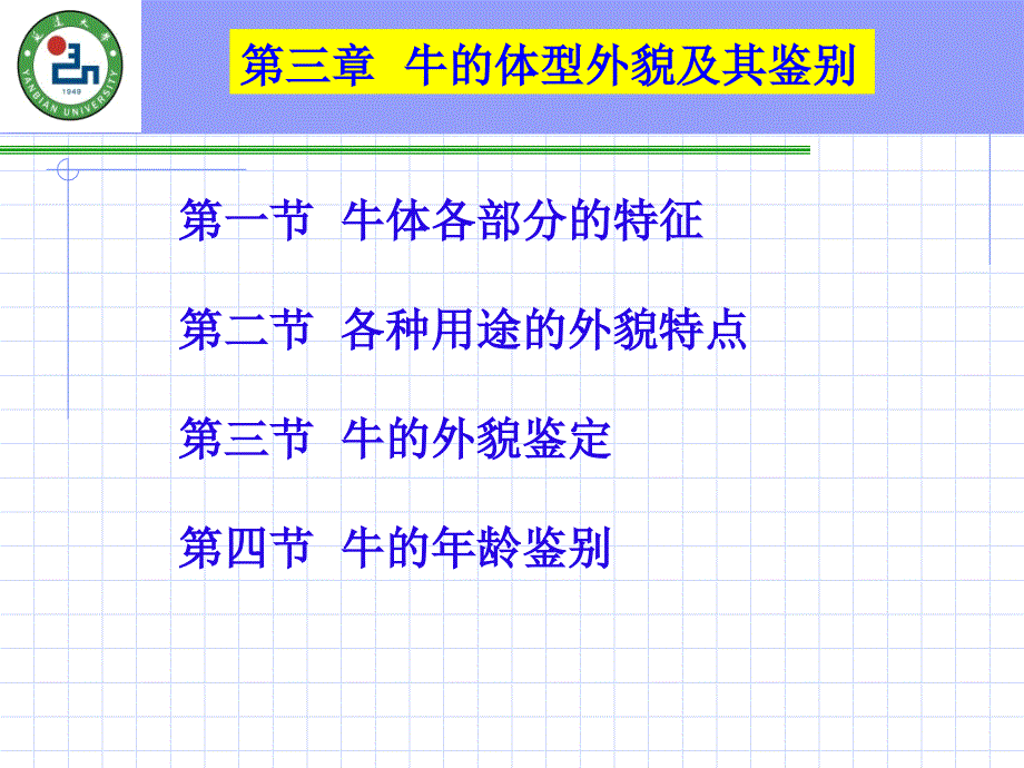 牛生产学培训课件_第1页