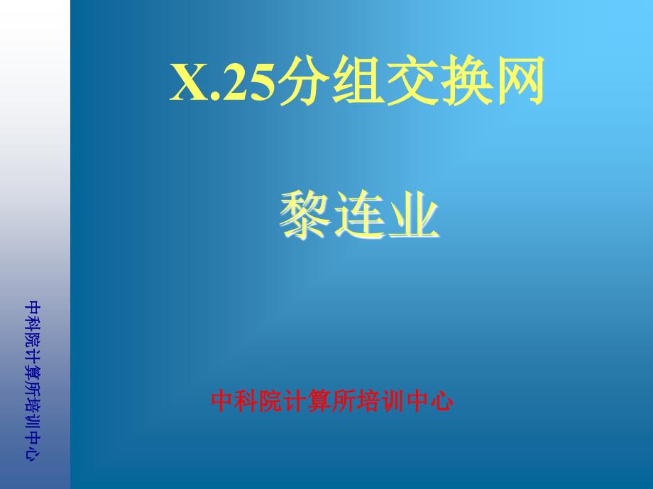 计算机网络与工程实践教程讲座阅读与参考课件_第1页
