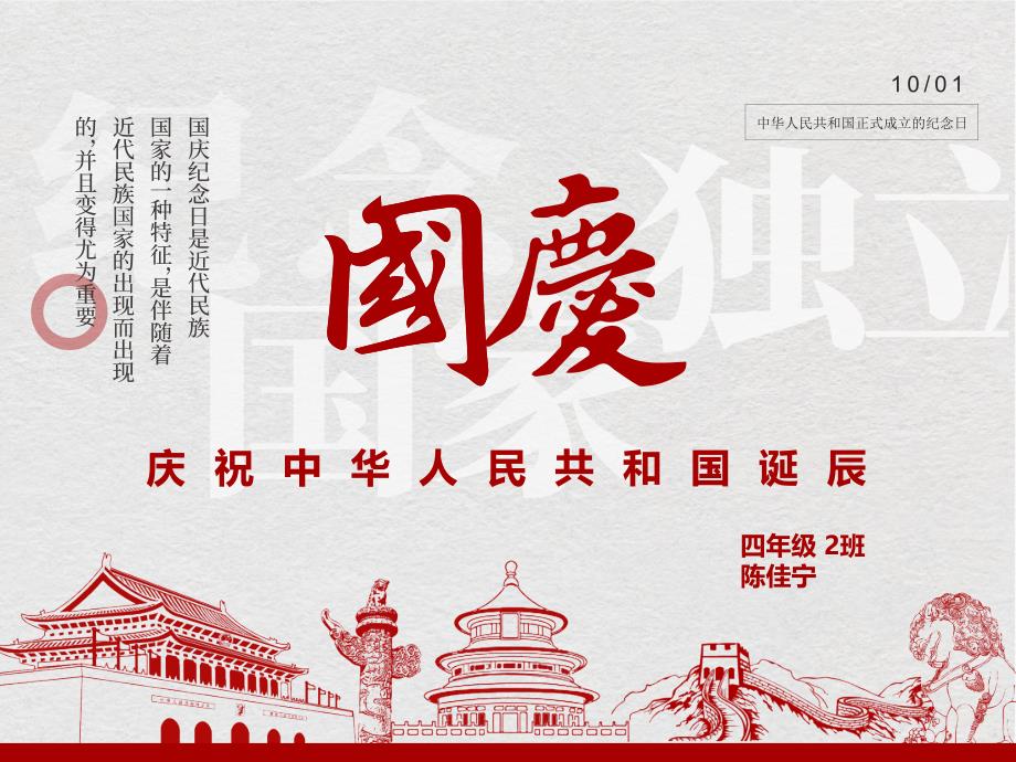 国庆节小知识ppt课件_第1页