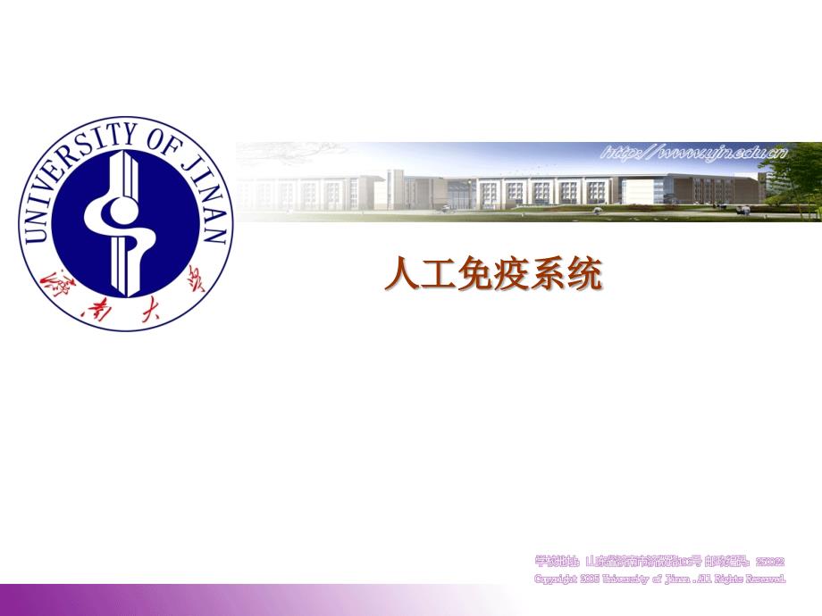 《人工免疫系统》PPT课件_第1页