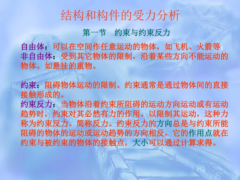 结构和构件受力分析_第1页
