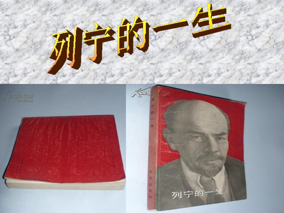列宁的一生ppt课件_第1页