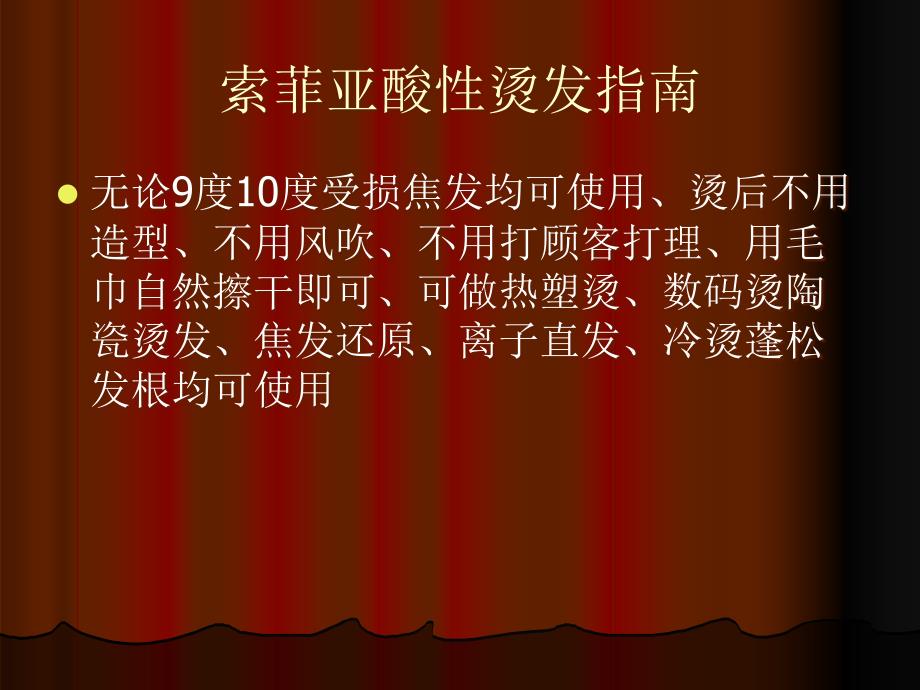 索菲雅烫发指南完整版_第1页