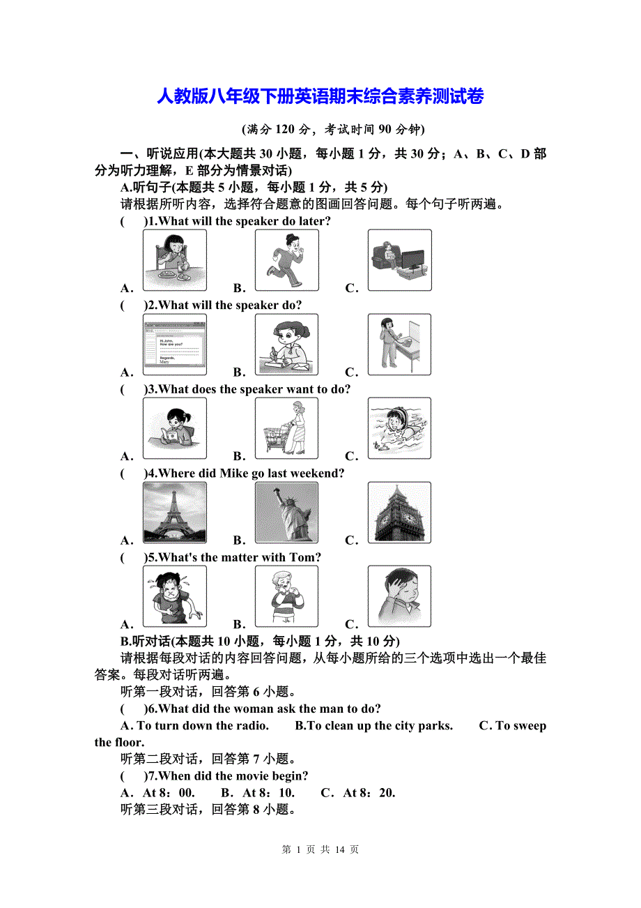 人教版八年级下册英语期末综合素养测试卷（含答案）_第1页
