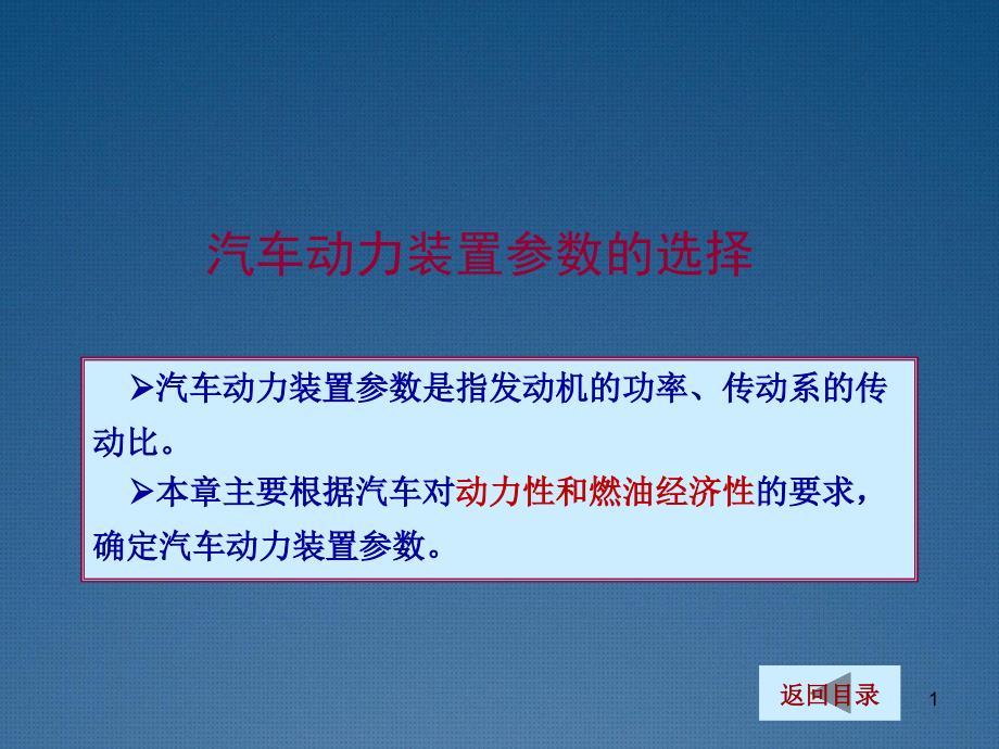 汽车理论课件：发动机功率的选取_第1页