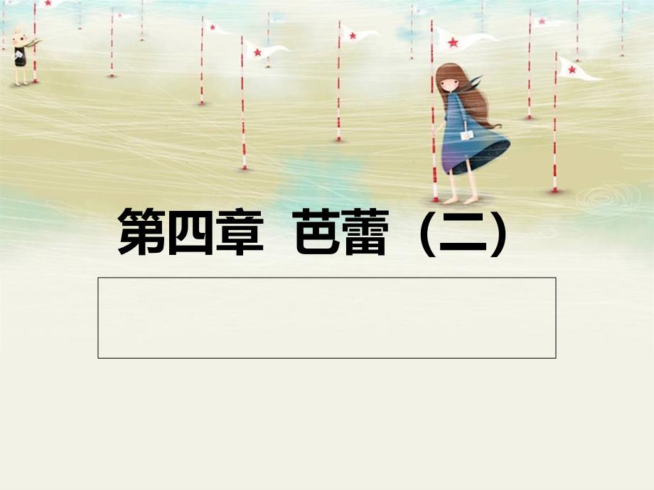 外国舞蹈史第四章_第1页