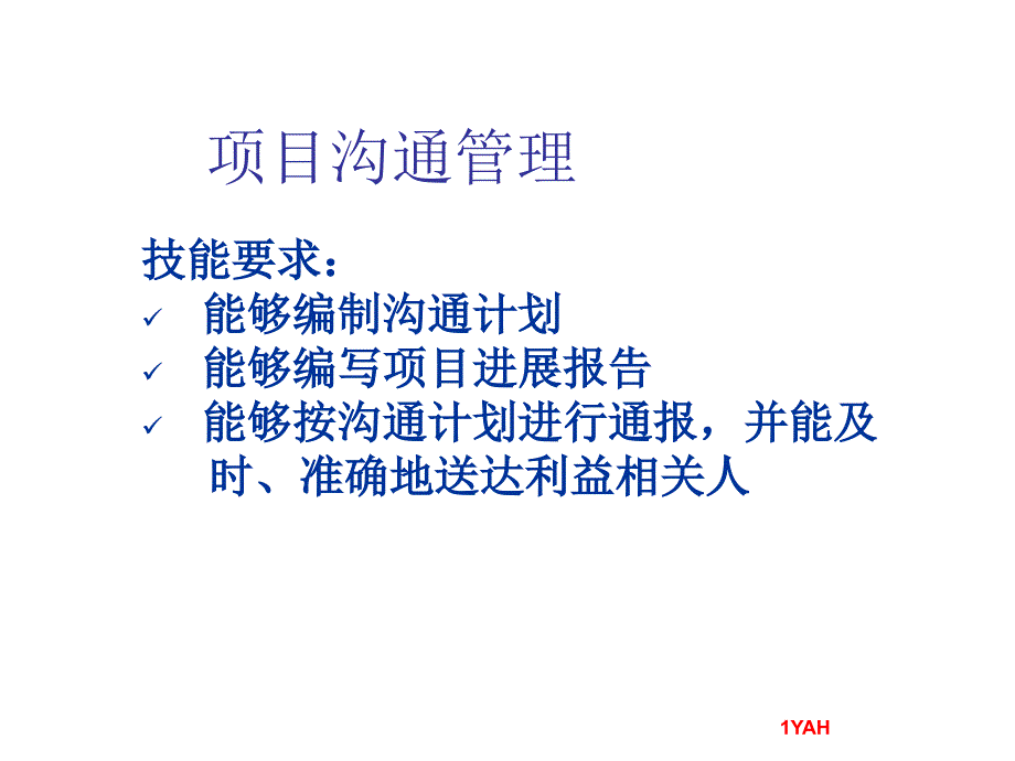 高级项目管理师-沟通管理XXXX11bkpb_第1页