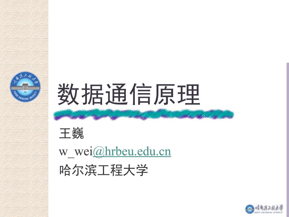 信道共享技术_第1页