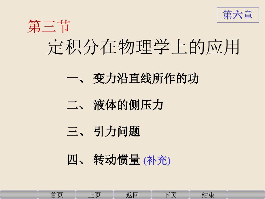 高等数学上定积分在物理学上的应用_第1页