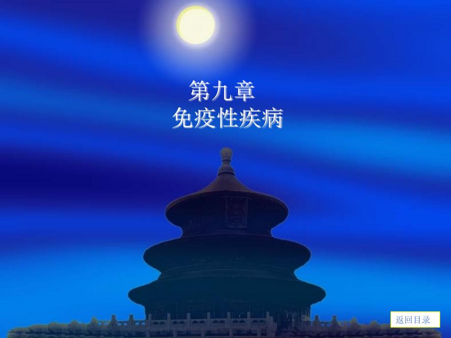 免疫性疾病-川崎病_第1页