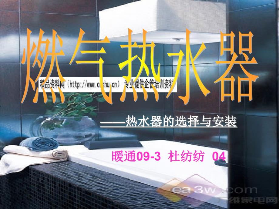 燃气热水器的工作原理与生产厂家29116_第1页