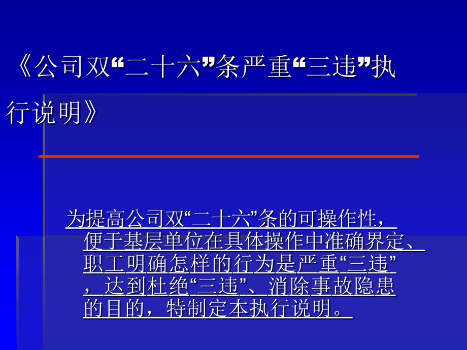 煤矿地面二十六条三违_第1页